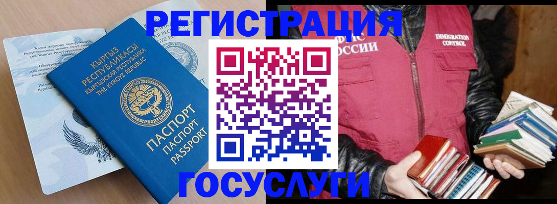 временная регистрация надежно в Омской области