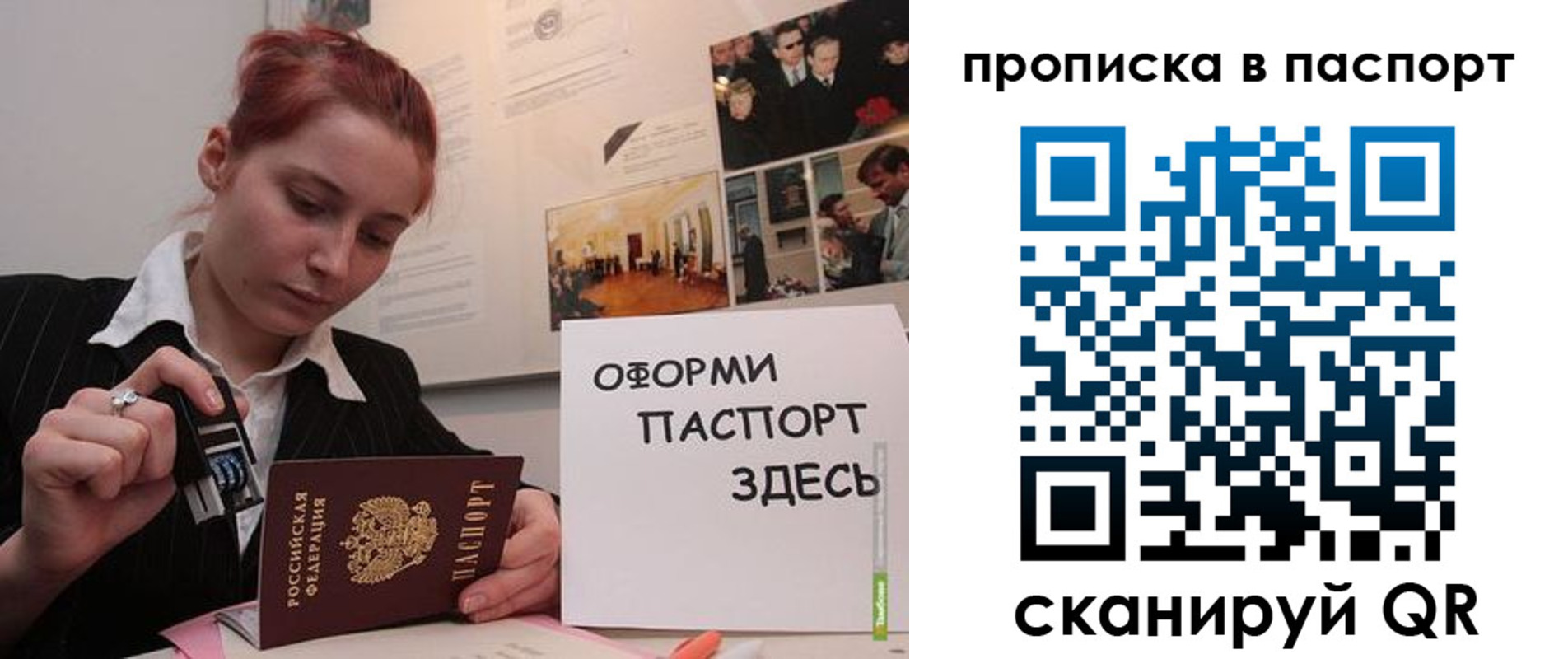 прописка штамп в Омской области