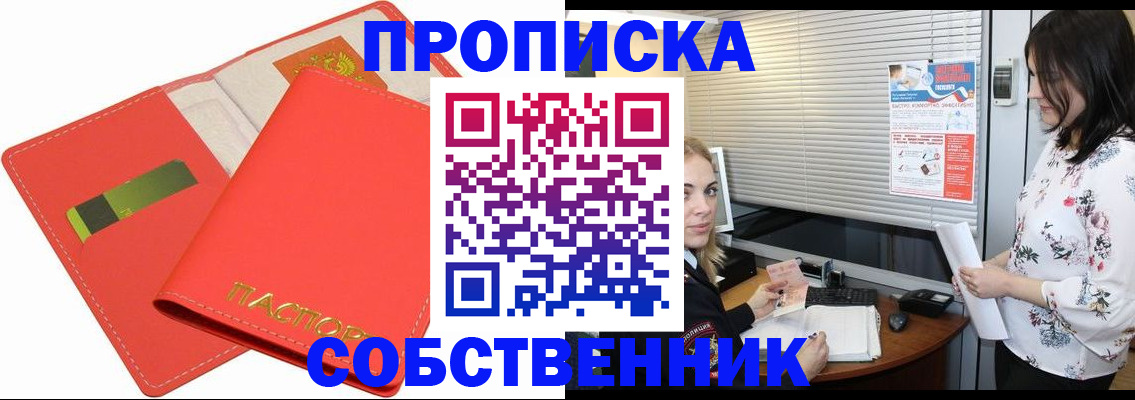 прописка ребенка в Омской области