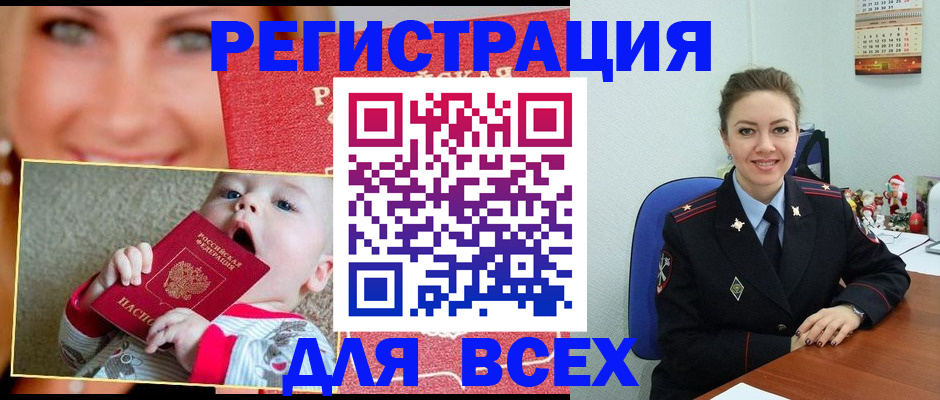 где прописаться в Омской области
