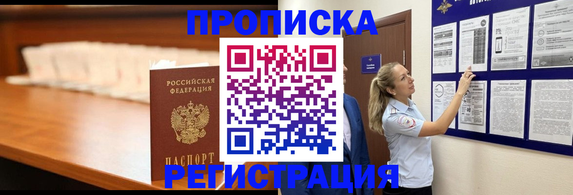 временная регистрация для школы в Омской области