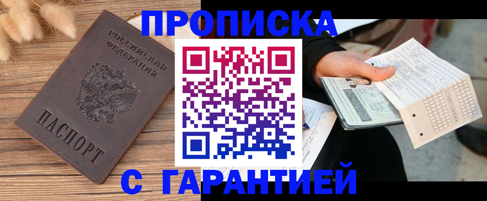 где прописаться в Омской области