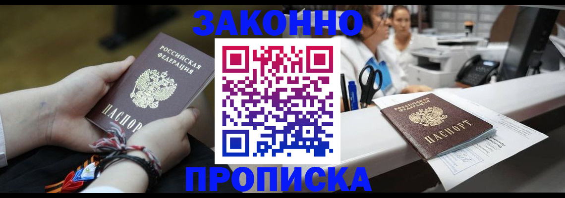 прописка паспорт в Омской области