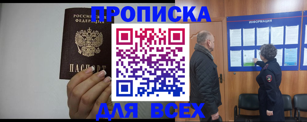 временная регистрация поиск в Омской области